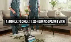 시스템에어컨청소에어컨가스충전에어컨수리벽걸이TV설치