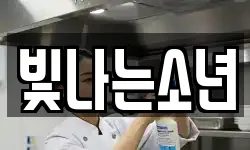 충청북도 청주시 상당구 북문로2가 청소,입주청소,사무실청소,에어컨청소