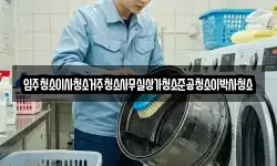 입주청소이사청소거주청소사무실상가청소준공청소이박사청소