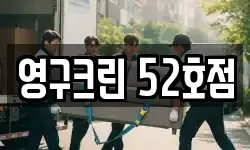 충청북도 청주시 상당구 수동 이사,용달이사,포장이사,원룸이사,보관이사