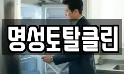 충청북도 청주시 상당구 영동 청소,입주청소,사무실청소,에어컨청소