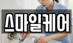 스마일케어