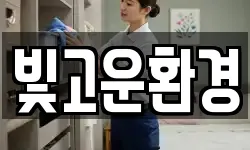 빛고운환경