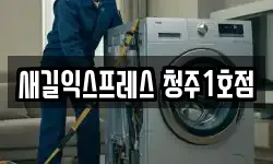 충청북도 청주시 상당구 영운동 이사,용달이사,포장이사,원룸이사,보관이사