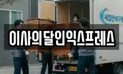 충청북도 청주시 상당구 용담동 이사,용달이사,포장이사,원룸이사,보관이사