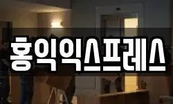 충청북도 청주시 상당구 용암동 이사,용달이사,포장이사,원룸이사,보관이사