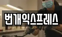 충청북도 청주시 상당구 용정동 이사,용달이사,포장이사,원룸이사,보관이사