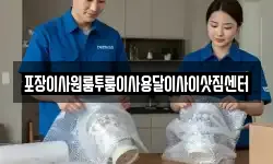포장이사원룸투룸이사용달이사이삿짐센터