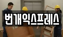 충청북도 청주시 상당구 탑동 이사,용달이사,포장이사,원룸이사,보관이사