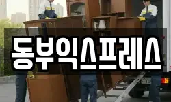 동부익스프레스