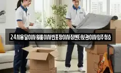 24시용달이사원룸이사반포장이사짐센터보관이사입주청소