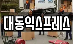 충청북도 청주시 서원구 이사,용달이사,포장이사,원룸이사,보관이사