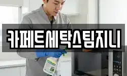 충청북도 청주시 서원구 미평동 청소,입주청소,사무실청소,에어컨청소
