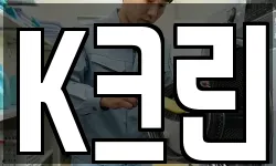 K크린
