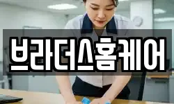 충청북도 청주시 서원구 산남동 청소,입주청소,사무실청소,에어컨청소