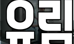 유림