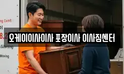 충청북도 청주시 서원구 장암동 이사,용달이사,포장이사,원룸이사,보관이사