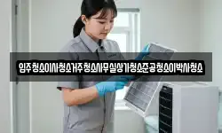 입주청소이사청소거주청소사무실상가청소준공청소이박사청소