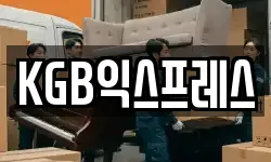 KGB익스프레스