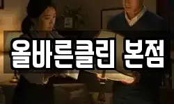 올바른클린 본점