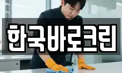 한국바로크린