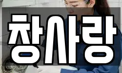 충청북도 청주시 청원구 내수읍 청소,입주청소,사무실청소,에어컨청소