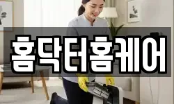 충청북도 청주시 청원구 오동동 청소,입주청소,사무실청소,에어컨청소