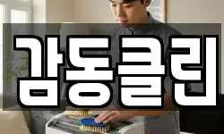 충청북도 청주시 청원구 오창읍 청소,입주청소,사무실청소,에어컨청소