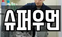 슈퍼우먼
