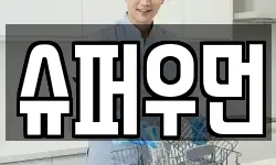 슈퍼우먼