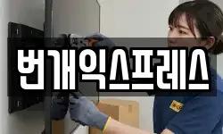 충청북도 청주시 청원구 정상동 이사,용달이사,포장이사,원룸이사,보관이사