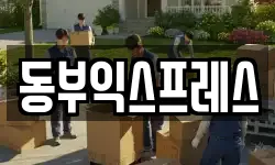 충청북도 청주시 청원구 정하동 이사,용달이사,포장이사,원룸이사,보관이사