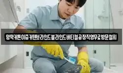 암막커튼이중커텐브라인드블라인드버티컬공장직영무료방문설치