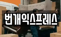충청북도 청주시 흥덕구 강서동 이사,용달이사,포장이사,원룸이사,보관이사