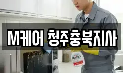 M케어 청주충북지사