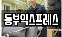 충청북도 청주시 흥덕구 남촌동 이사,용달이사,포장이사,원룸이사,보관이사
