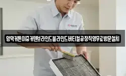 암막커튼이중커텐브라인드블라인드버티컬공장직영무료방문설치