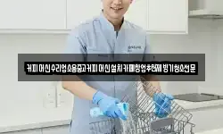 커피머신수리업소용중고커피머신설치카페창업추천제빙기청소전문