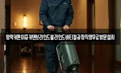 충청북도 청주시 흥덕구 동막동 청소,입주청소,사무실청소,에어컨청소