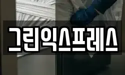 충청북도 청주시 흥덕구 문암동 이사,용달이사,포장이사,원룸이사,보관이사