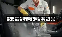 블라인드공장직영무료견적암막우드래티스