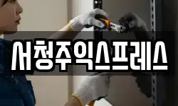 충청북도 청주시 흥덕구 봉명동 이사,용달이사,포장이사,원룸이사,보관이사