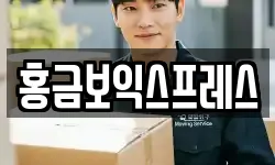 충청북도 청주시 흥덕구 비하동 이사,용달이사,포장이사,원룸이사,보관이사