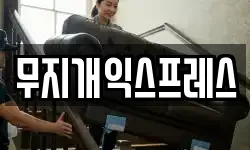 무지개익스프레스