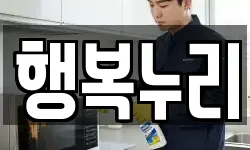 충청북도 청주시 흥덕구 송정동 청소,입주청소,사무실청소,에어컨청소