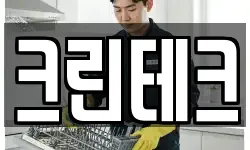 크린테크