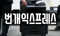 번개익스프레스