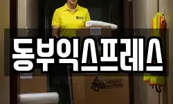 충청북도 청주시 흥덕구 신촌동 이사,용달이사,포장이사,원룸이사,보관이사