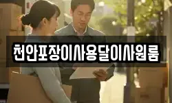 충청북도 청주시 흥덕구 옥산면 이사,용달이사,포장이사,원룸이사,보관이사