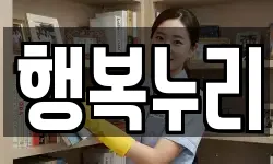 행복누리
